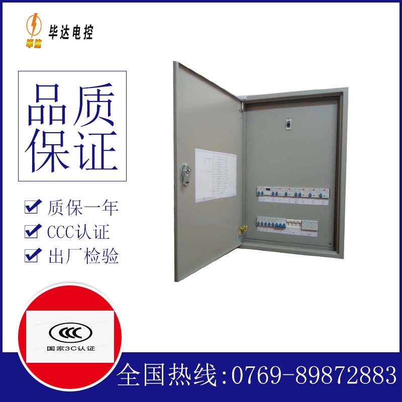 新泰照明配电箱