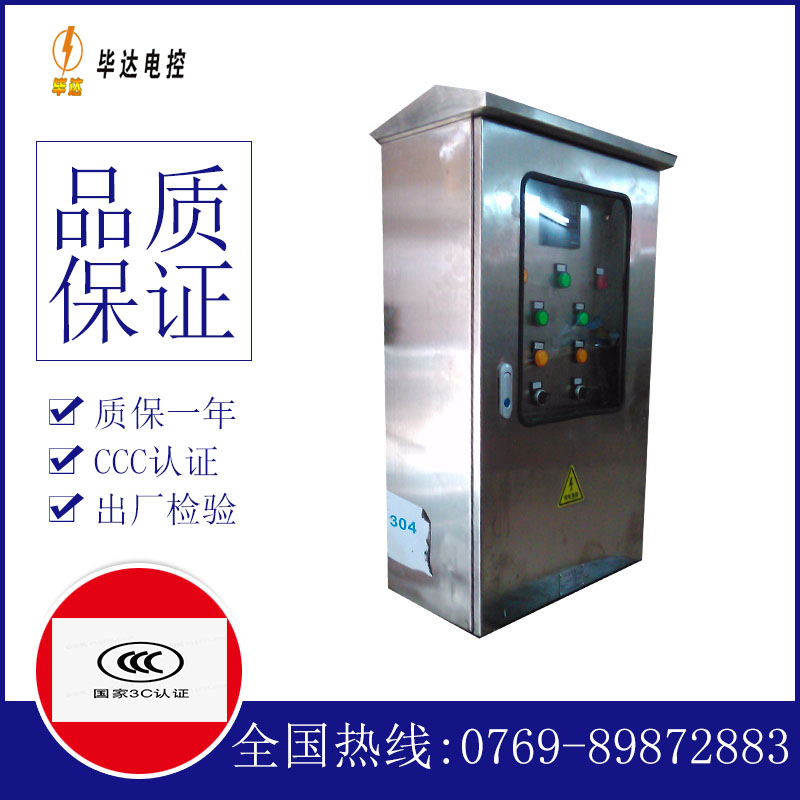 新泰不锈钢配电箱